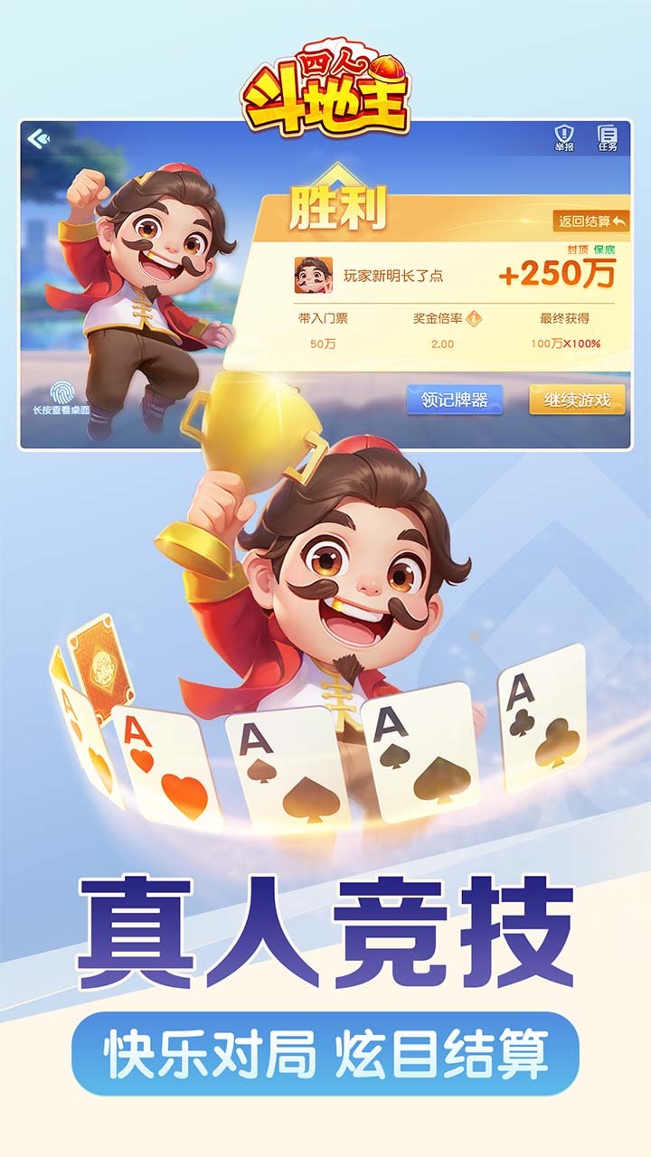 《同城游四人斗地主》游戏截图1