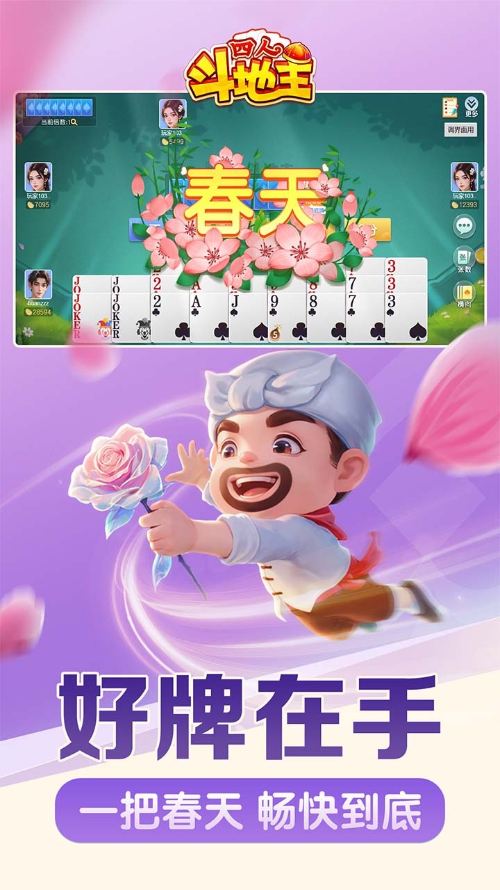 《同城游四人斗地主》游戏截图2