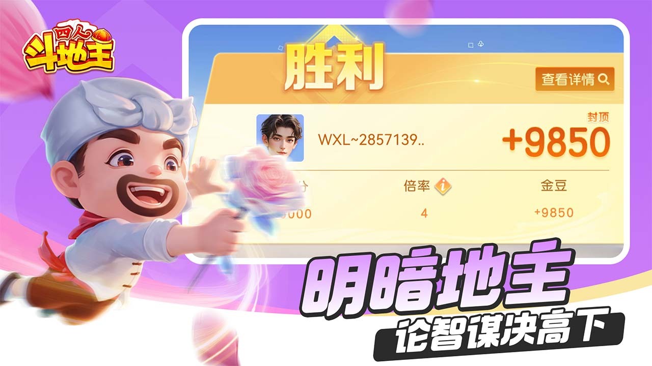 《同城游四人斗地主》游戏截图5