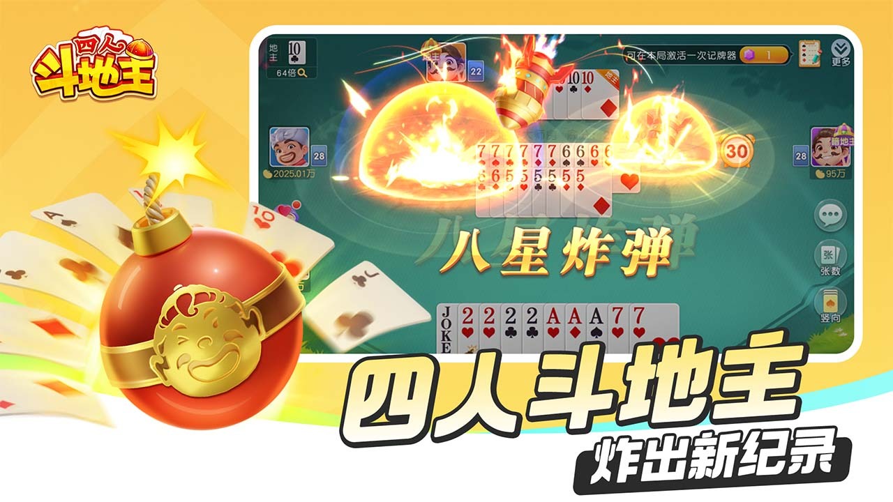 《同城游四人斗地主》游戏截图6