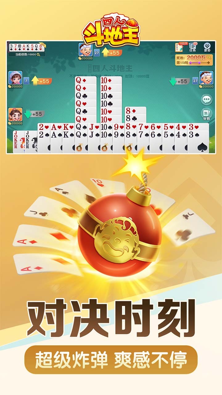 《同城游四人斗地主》游戏截图3