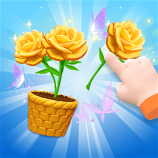 插花消消除