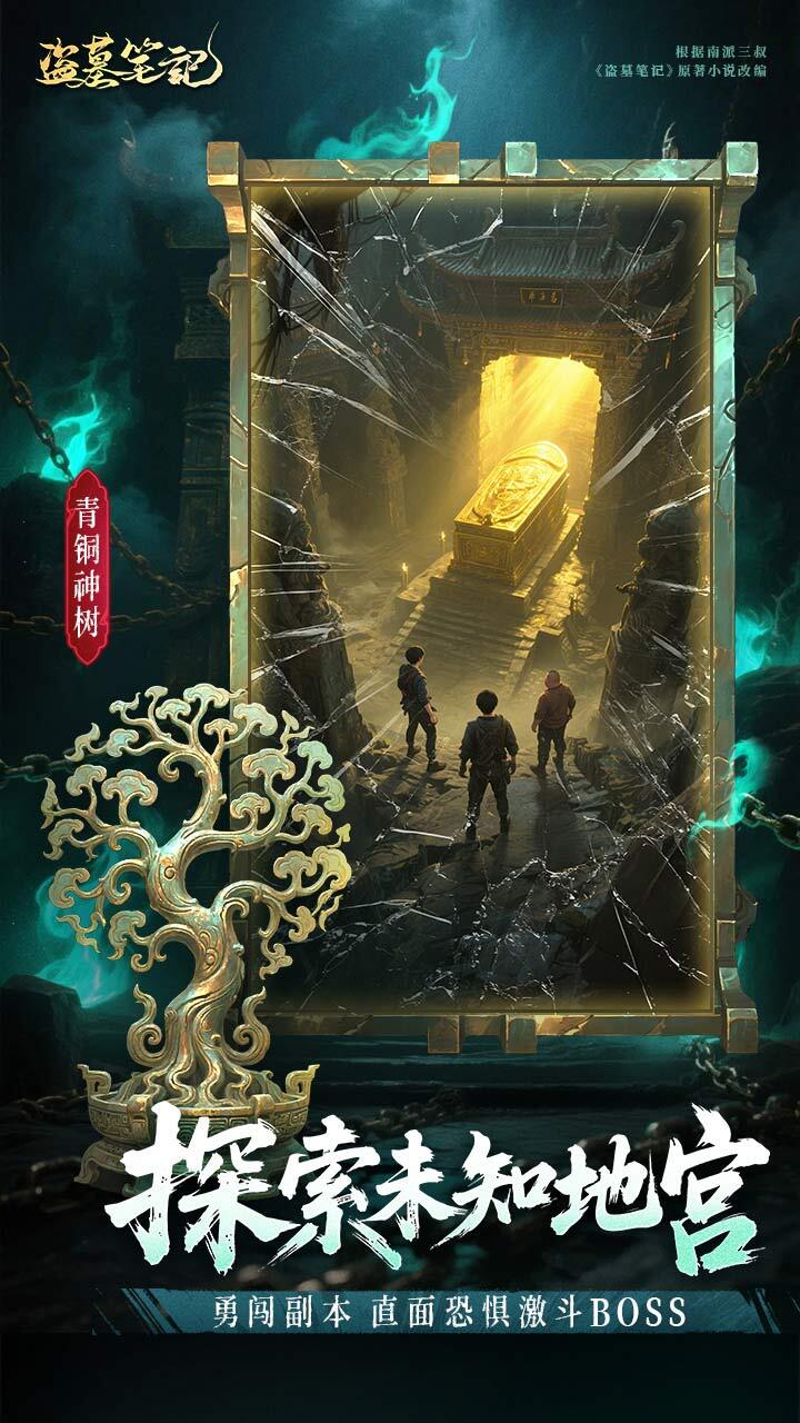 《盗墓笔记》游戏截图3