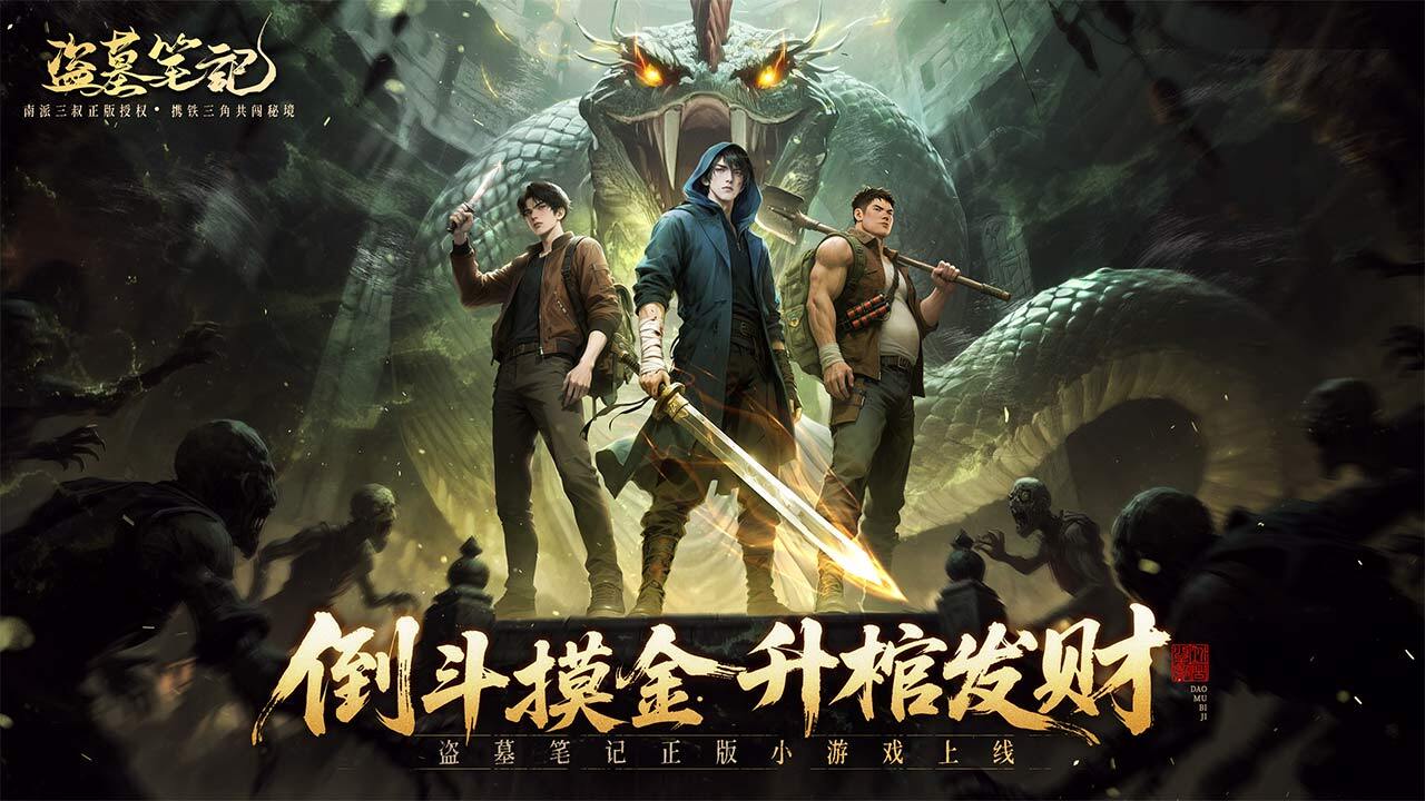 《盗墓笔记》游戏截图4