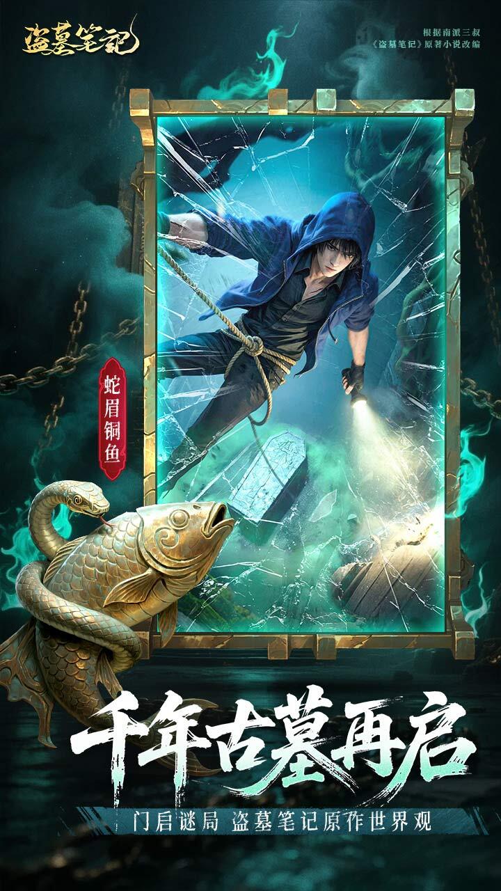 《盗墓笔记》游戏截图2