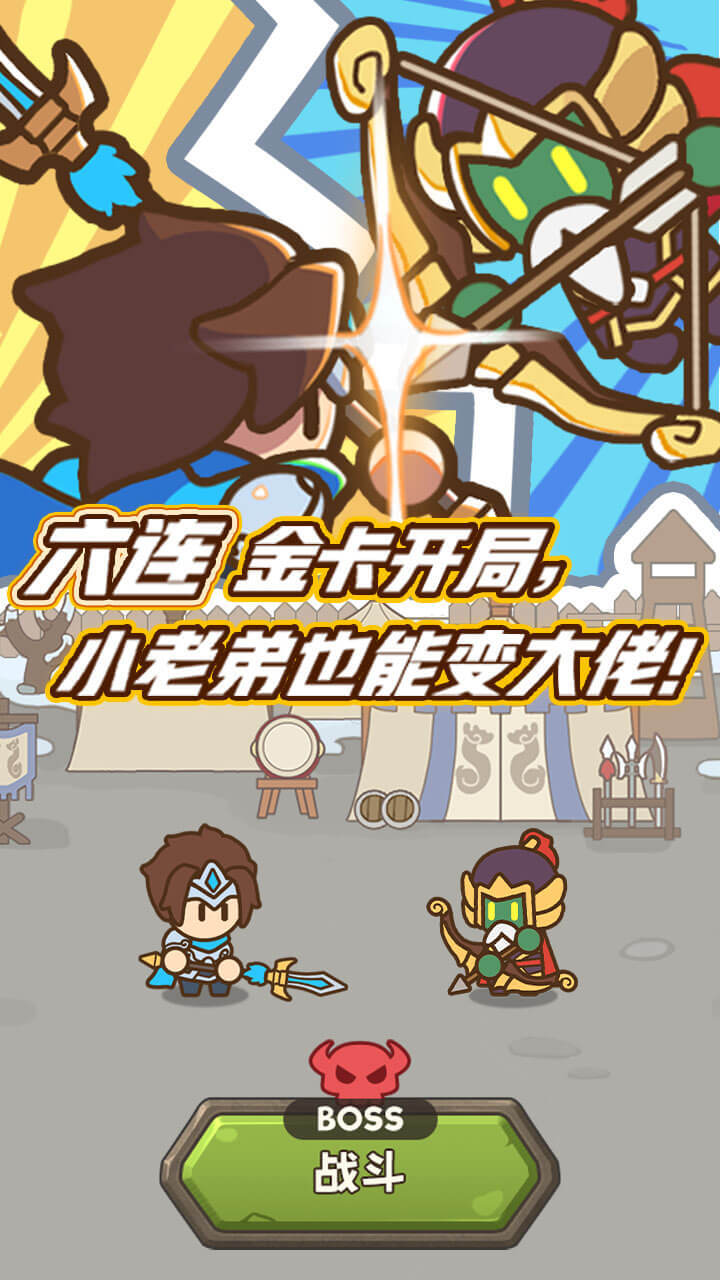 《小老弟冲冲冲》游戏截图3