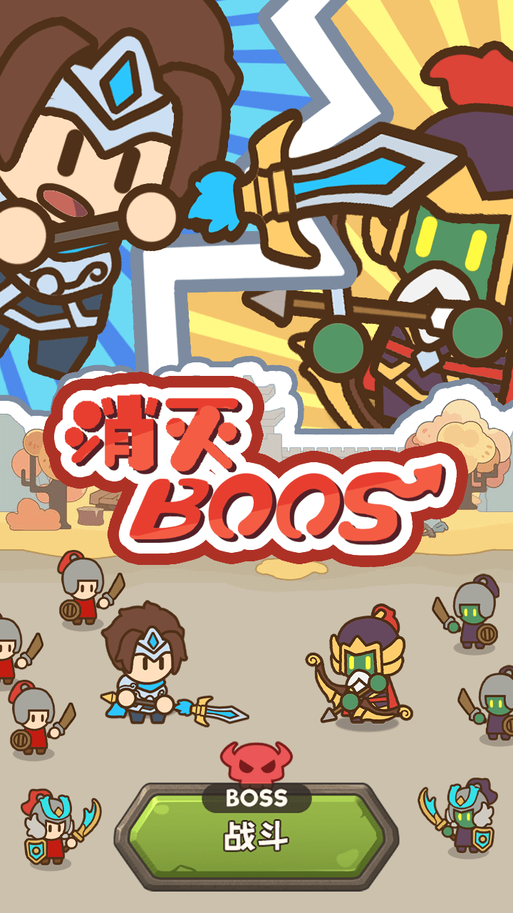 《小老弟冲冲冲》游戏截图1