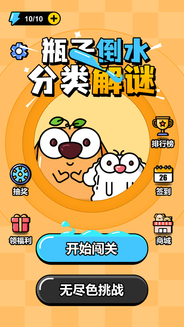 瓶子倒水分类解谜