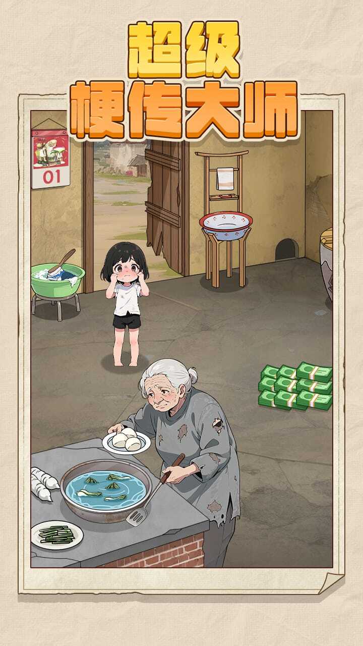 《超级梗传大师》游戏截图1