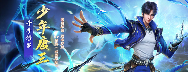 新斗罗大陆