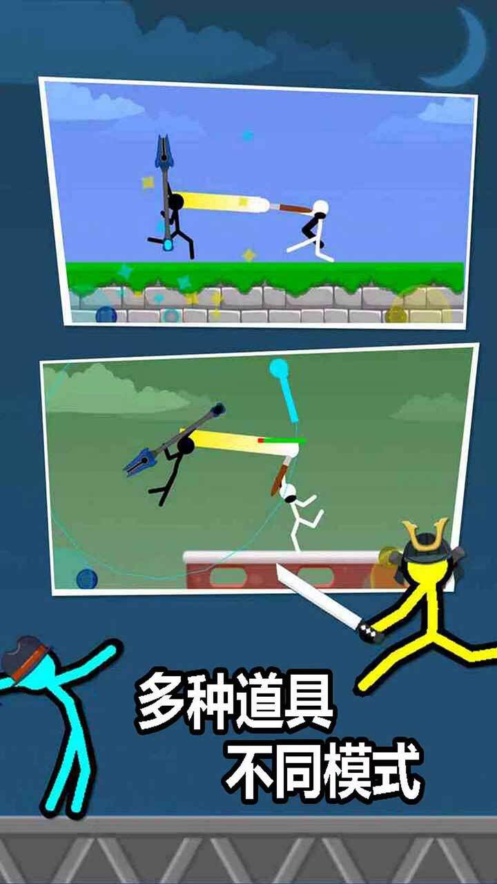 《双人游戏2火柴人决斗》游戏截图1