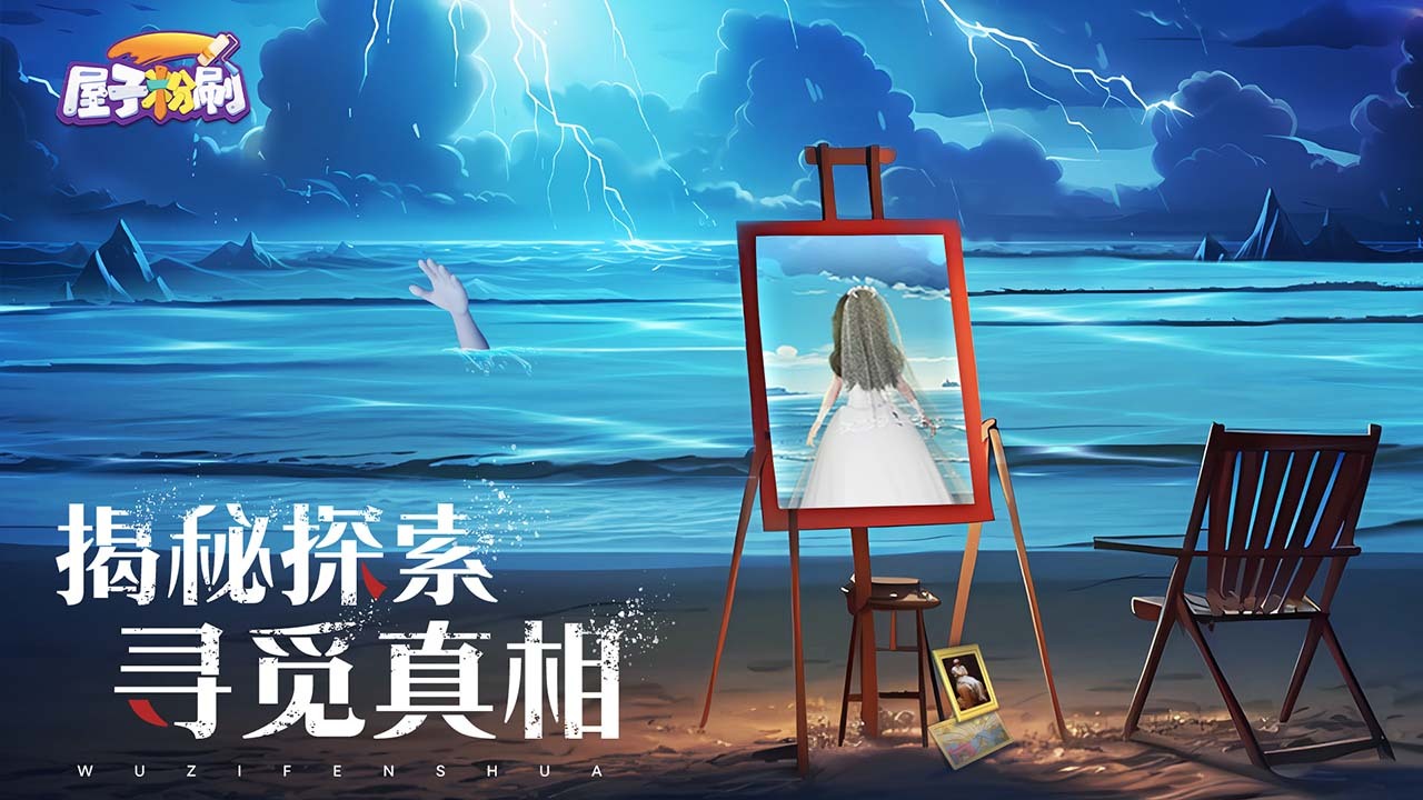 《屋子粉刷》游戏截图2