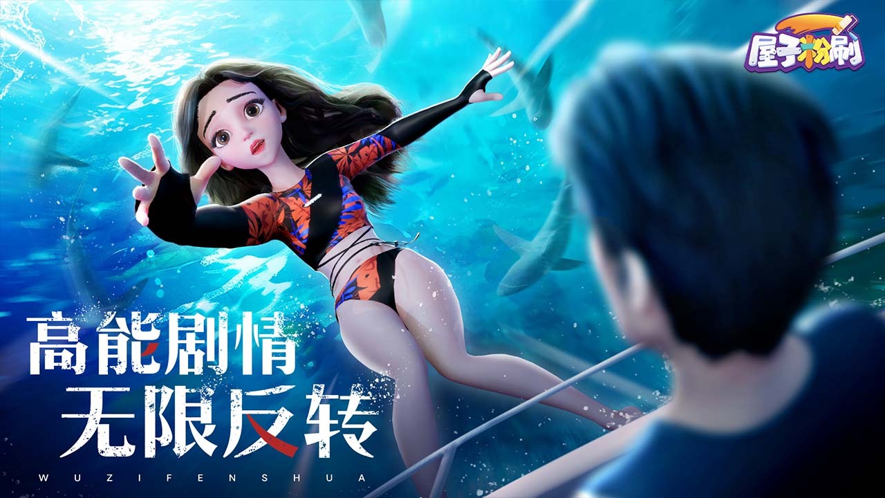 《屋子粉刷》游戏截图1