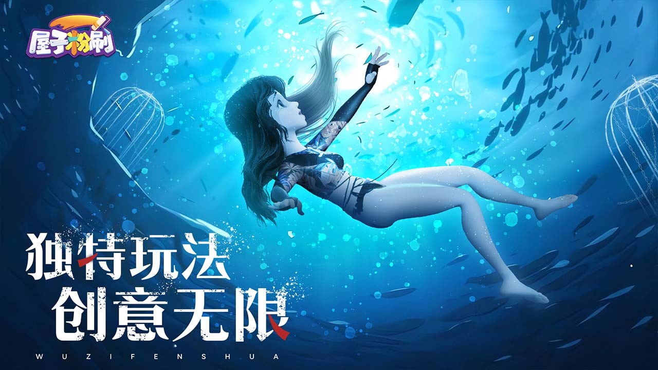 《屋子粉刷》游戏截图3