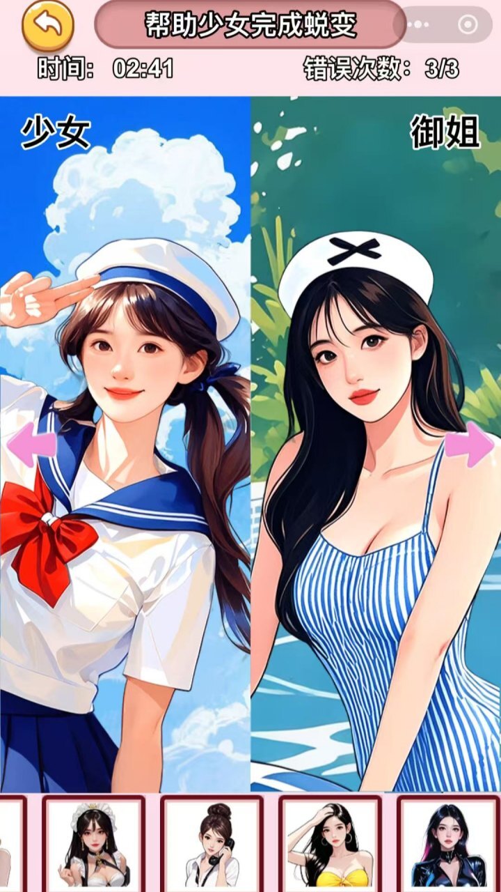 《哪里不同嘛》游戏截图3