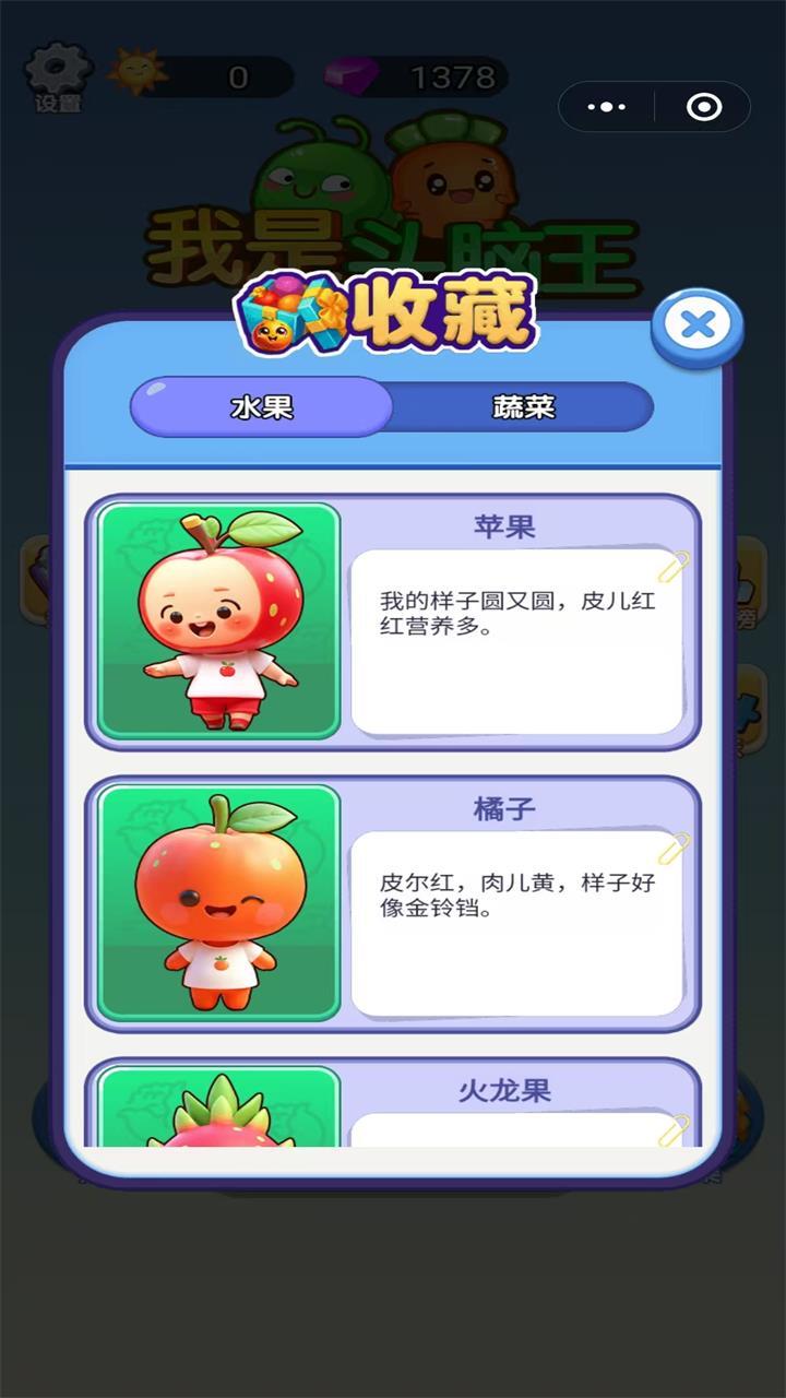 《我是头脑王》游戏截图3