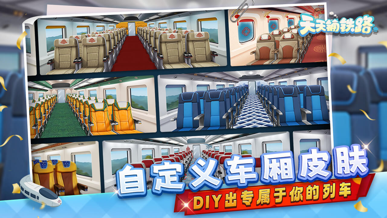 《天天铺铁路》游戏截图1