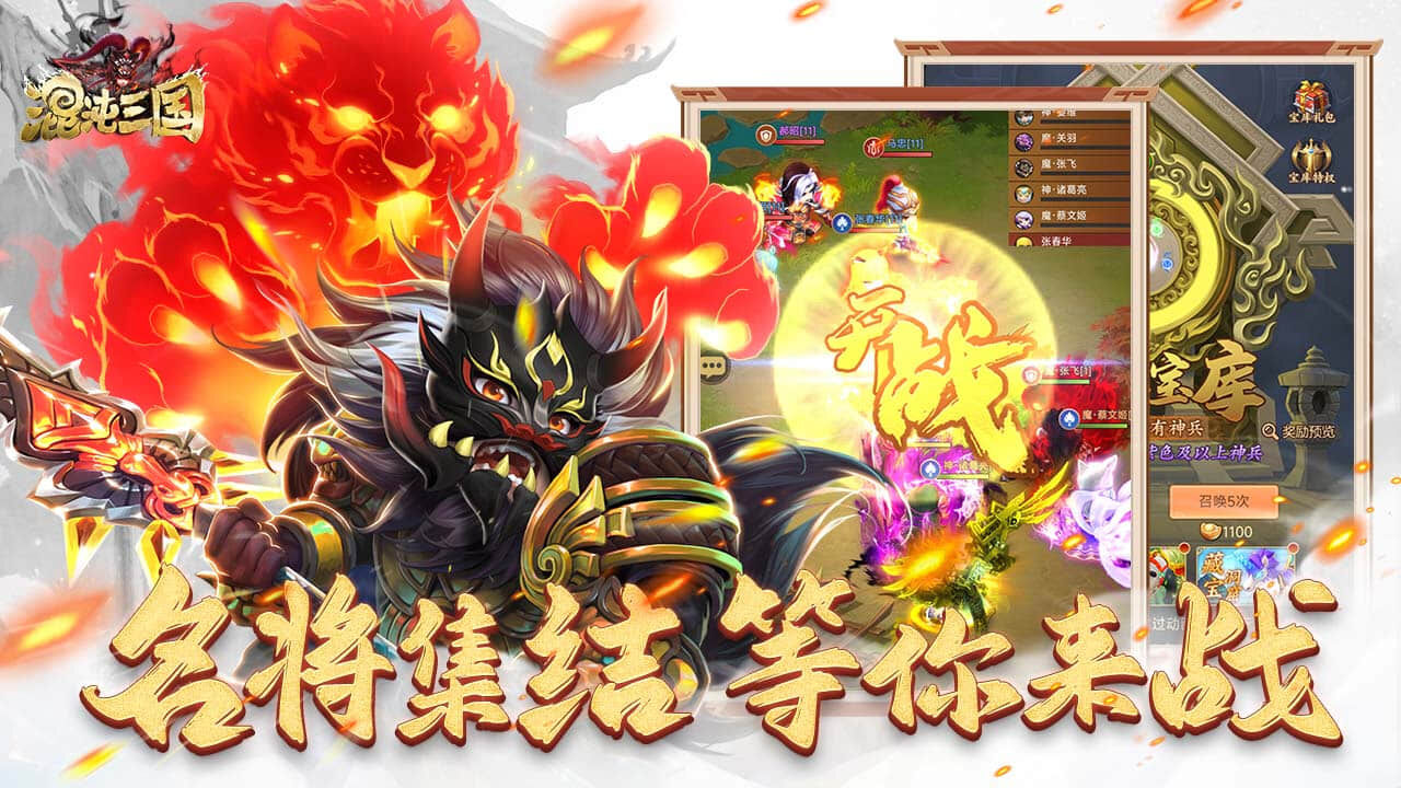 《混沌三国》游戏截图6