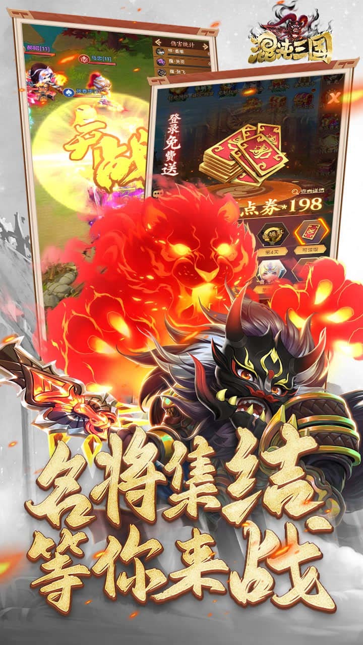 《混沌三国》游戏截图3