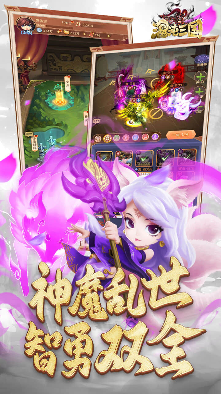 《混沌三国》游戏截图2