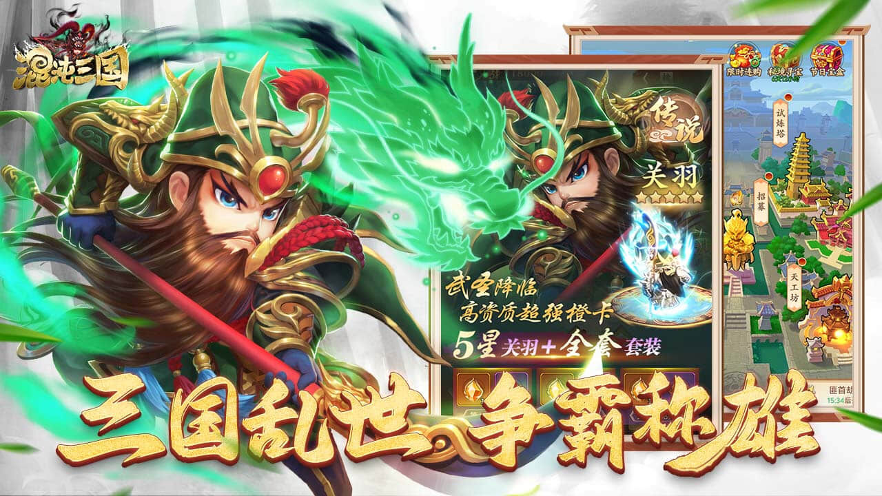 《混沌三国》游戏截图4