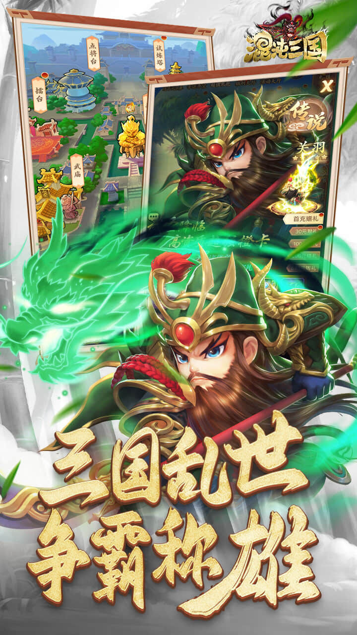 《混沌三国》游戏截图1