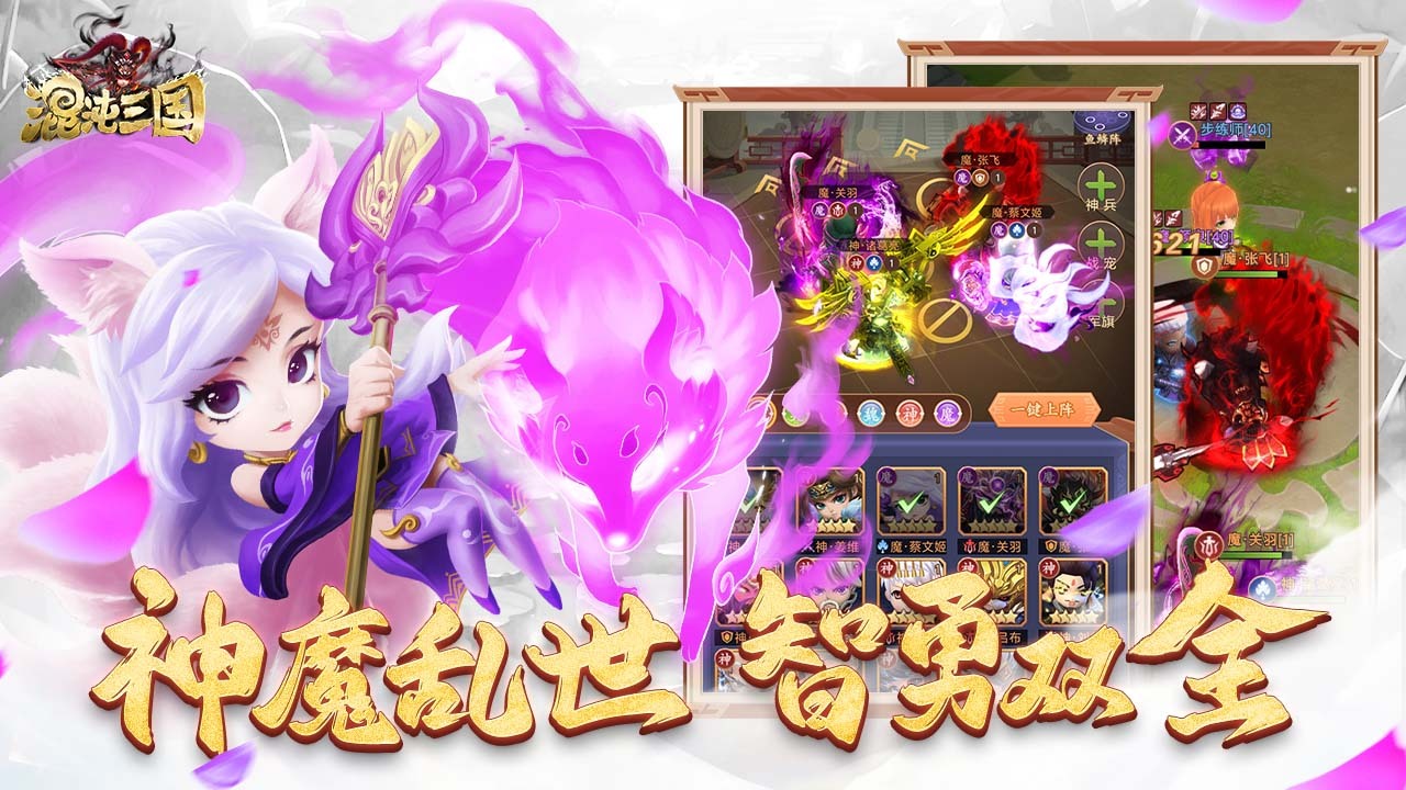 《混沌三国》游戏截图5