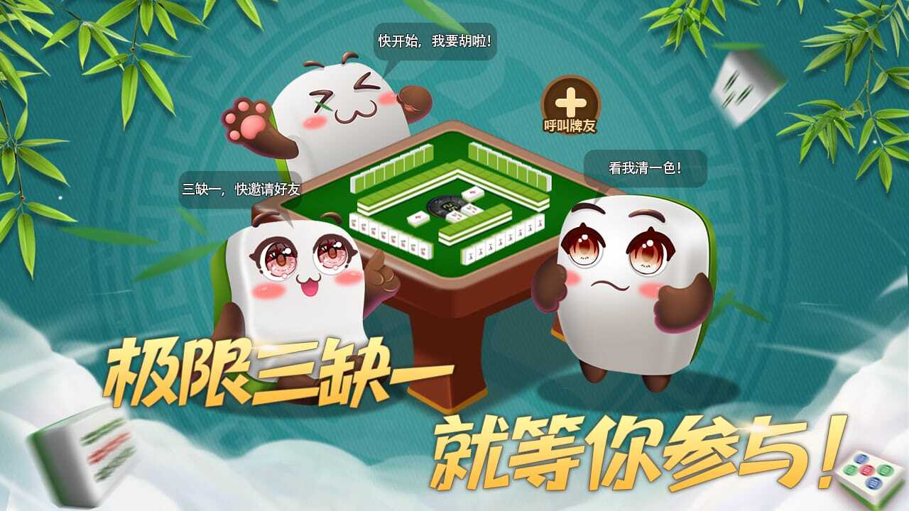 《吃碰消不停》游戏截图4