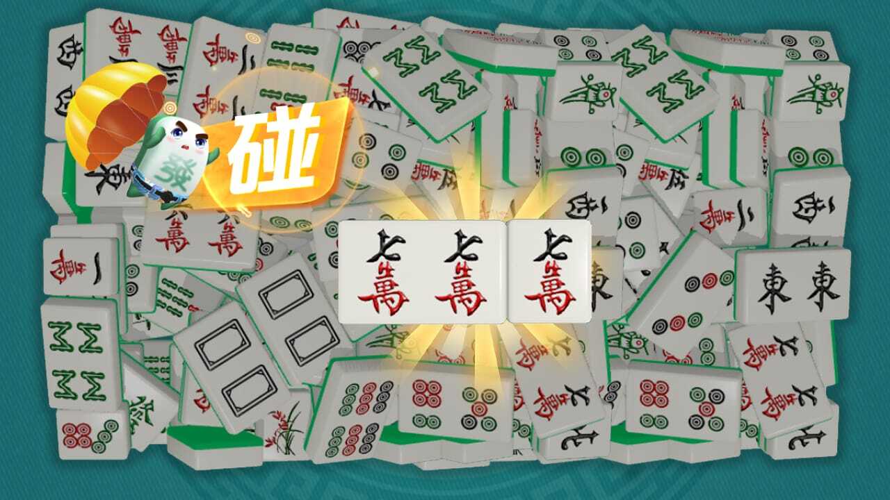 《吃碰消不停》游戏截图6