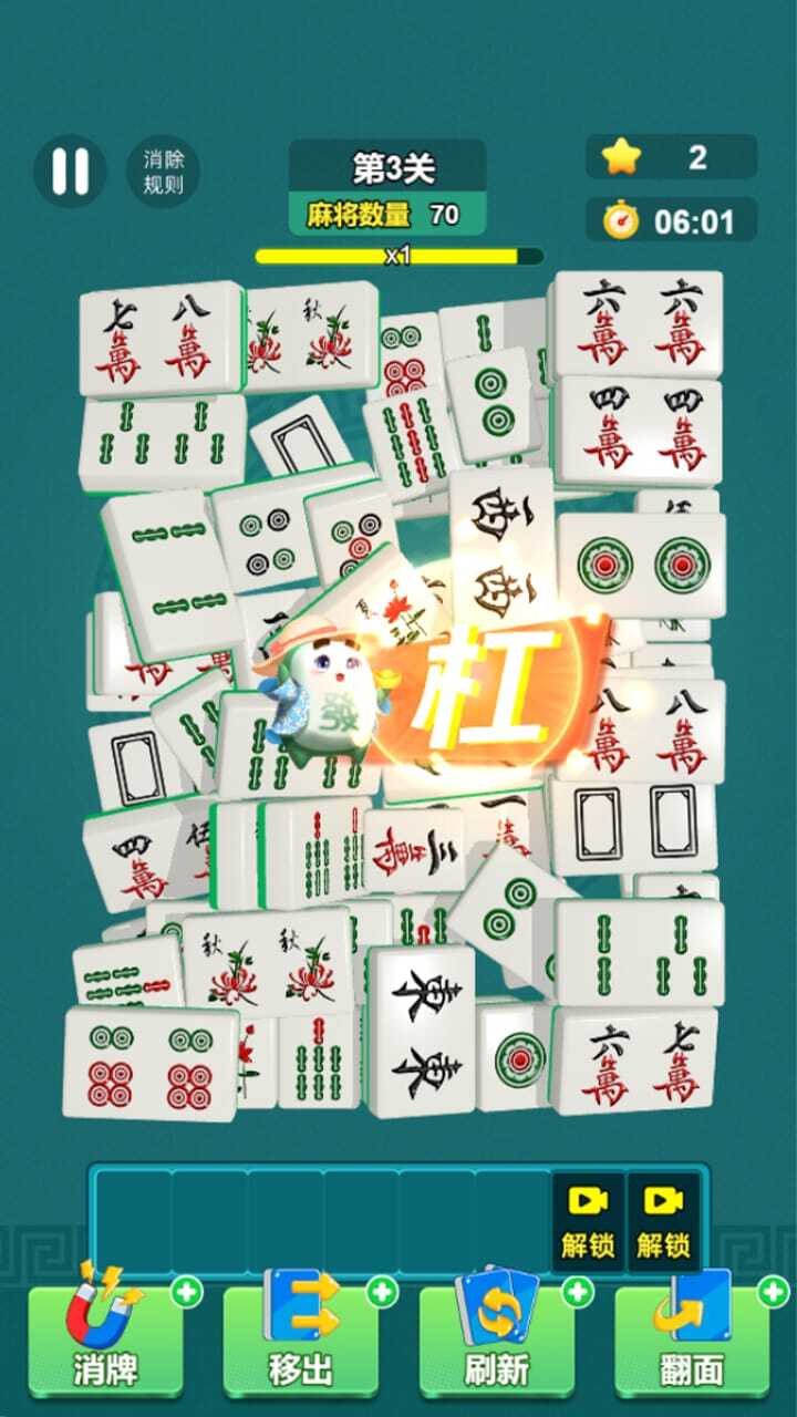 《吃碰消不停》游戏截图3