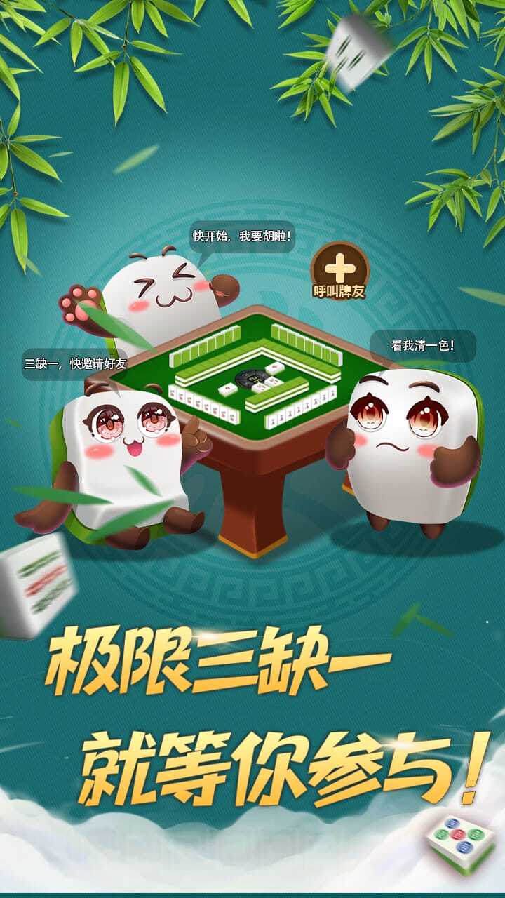 《吃碰消不停》游戏截图1