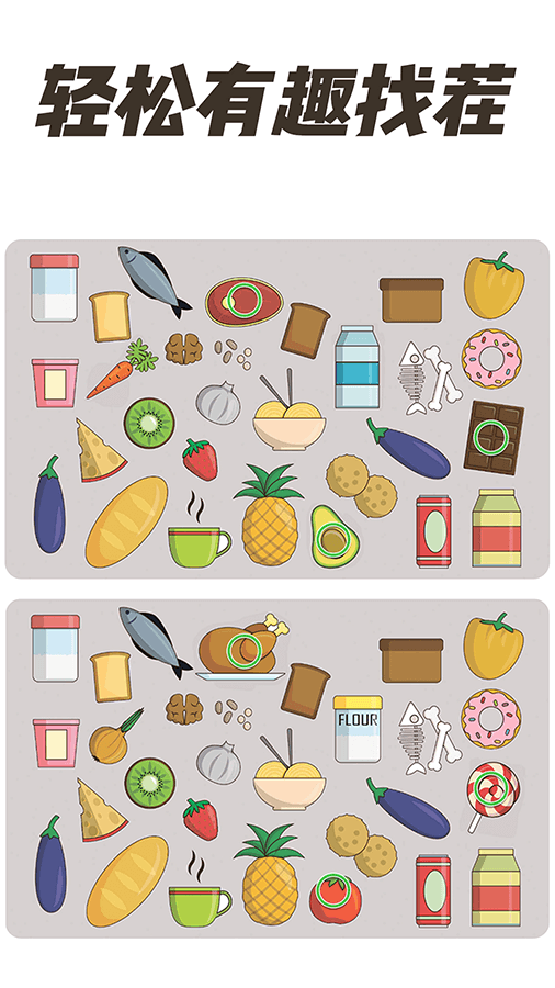 《全民找茬II》游戏截图3