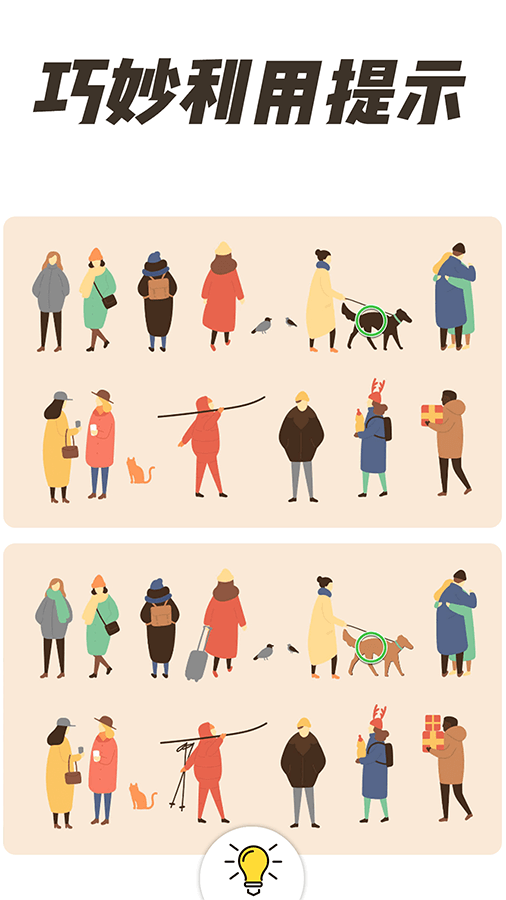 《全民找茬II》游戏截图2