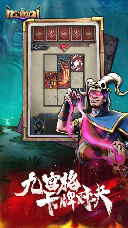 《时空旅法师》游戏截图2