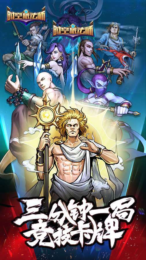 《时空旅法师》游戏截图1