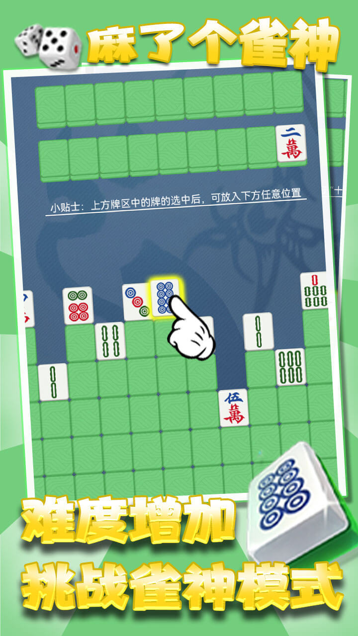 《麻了个雀神》游戏截图2