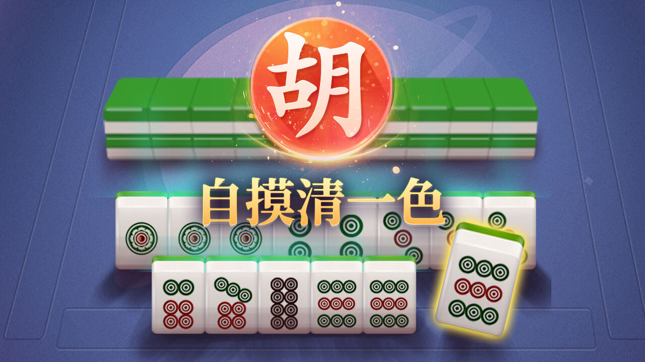 《微乐家乡麻将》游戏截图3