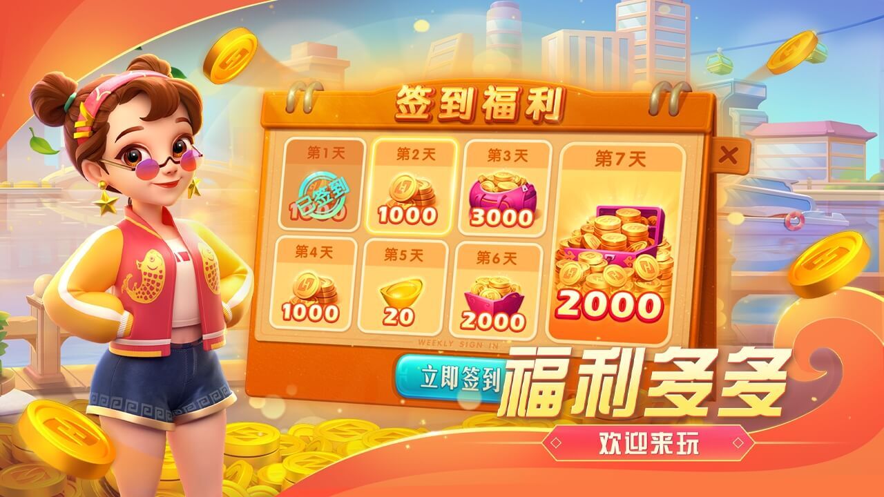 《哈灵麻将》游戏截图5