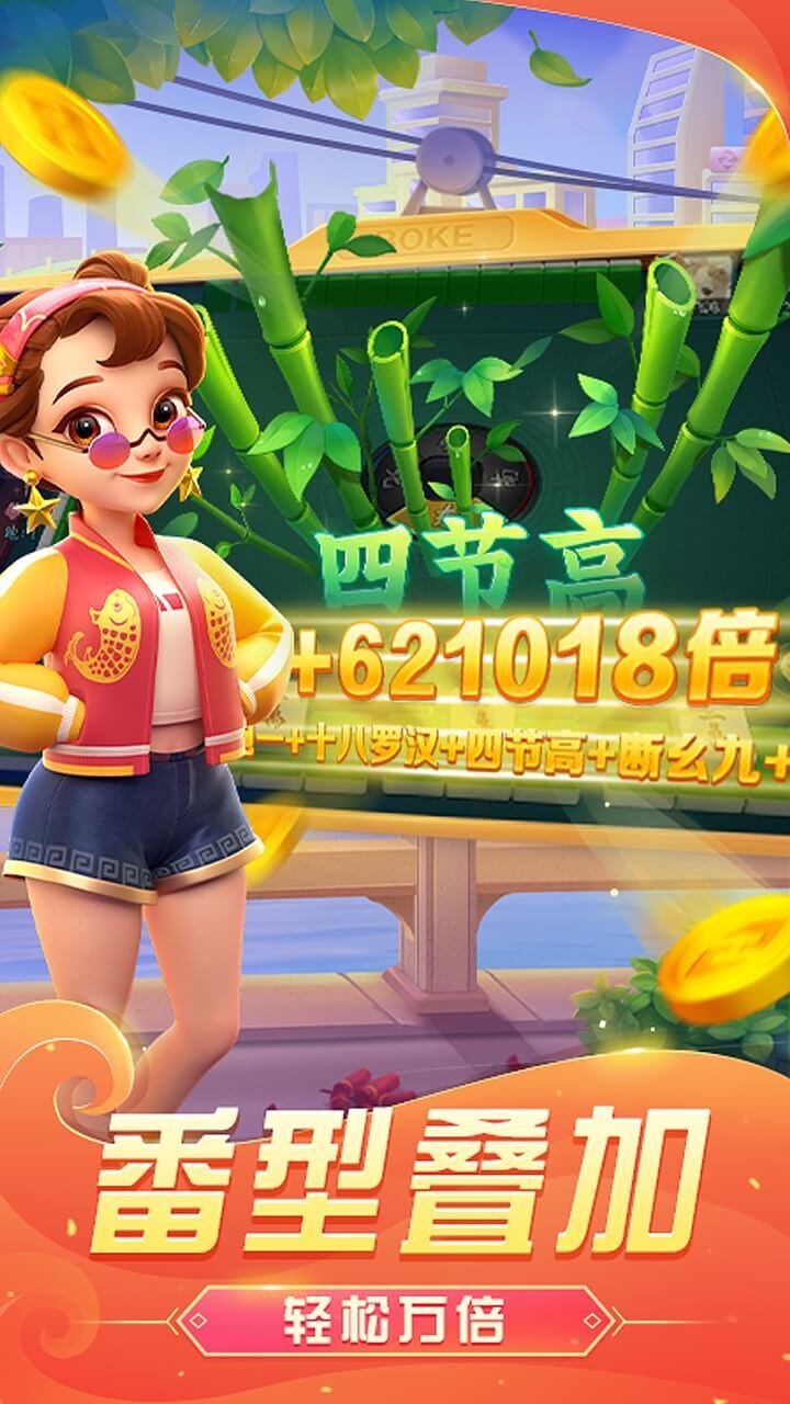 《哈灵麻将》游戏截图2