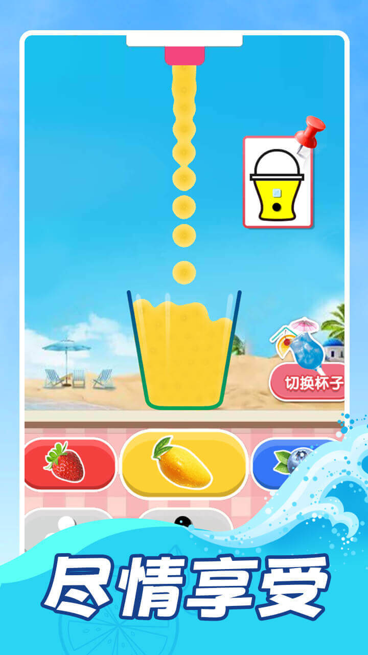 《果汁高高手》游戏截图1
