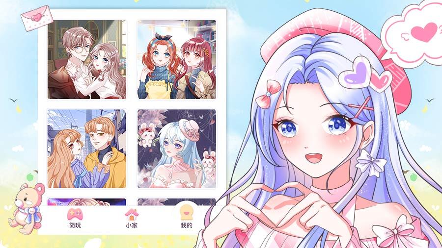 《简玩》游戏截图3