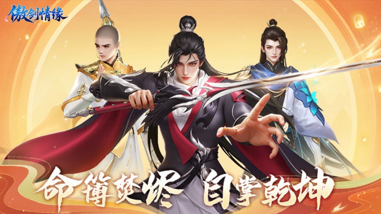 《傲剑情缘》游戏截图3