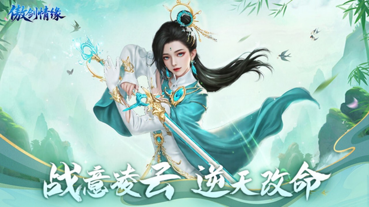 《傲剑情缘》游戏截图2