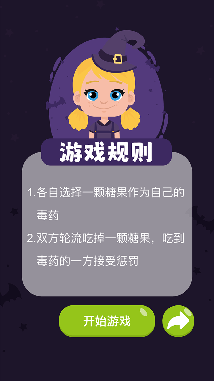 《女巫的毒药双人游戏》游戏截图1