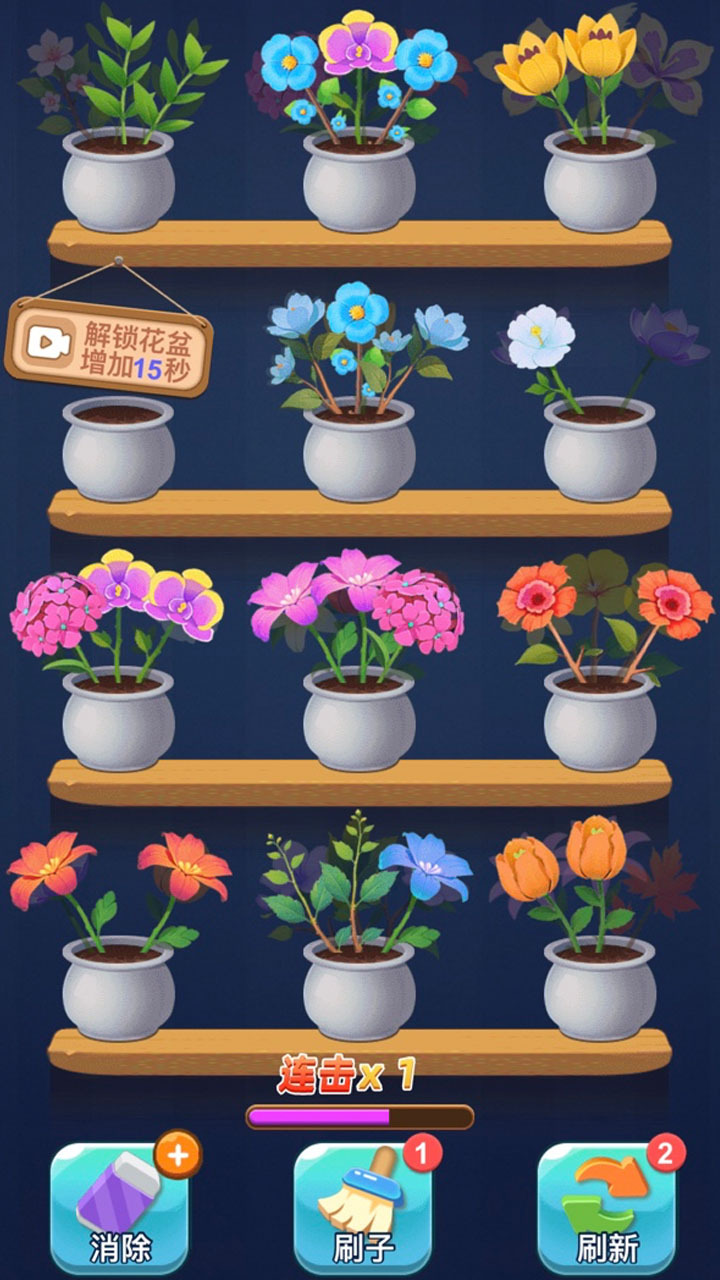 《花儿趣消消》游戏截图1