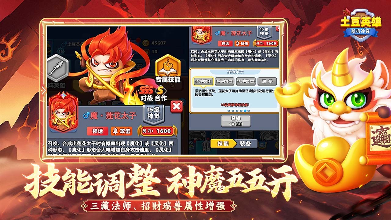 《随机冲突土豆英雄》游戏截图4