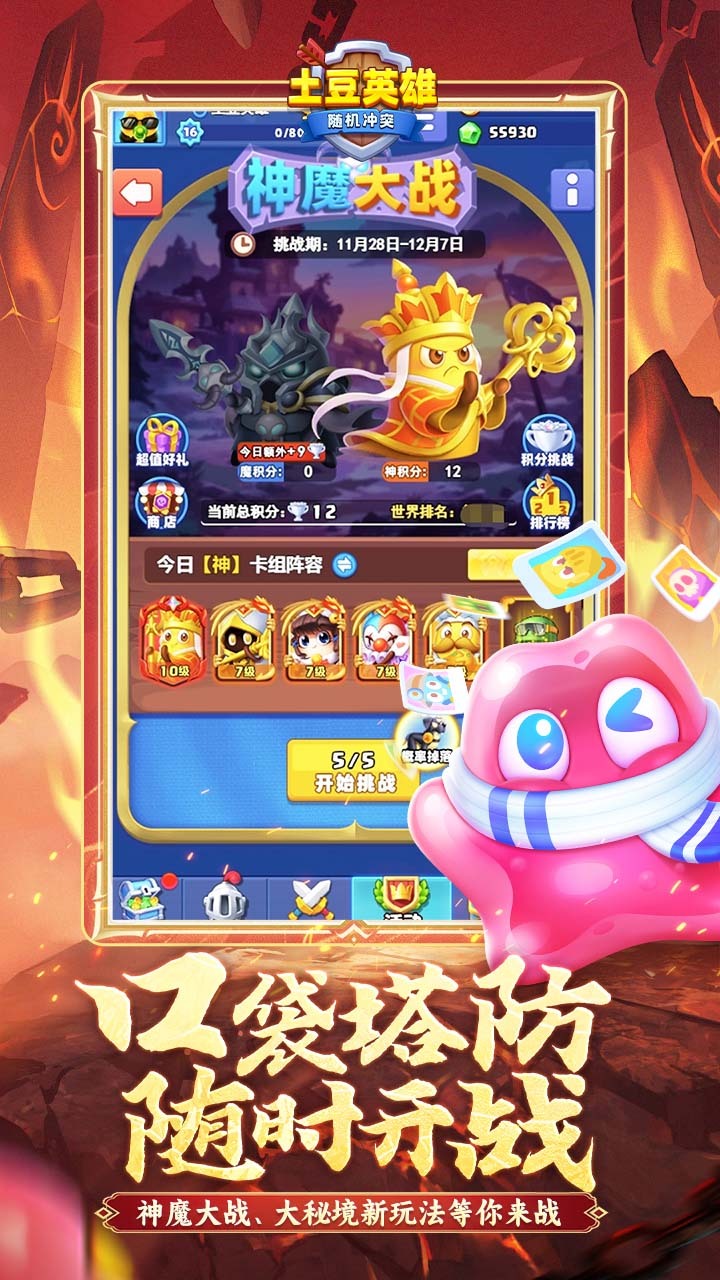 《随机冲突土豆英雄》游戏截图3