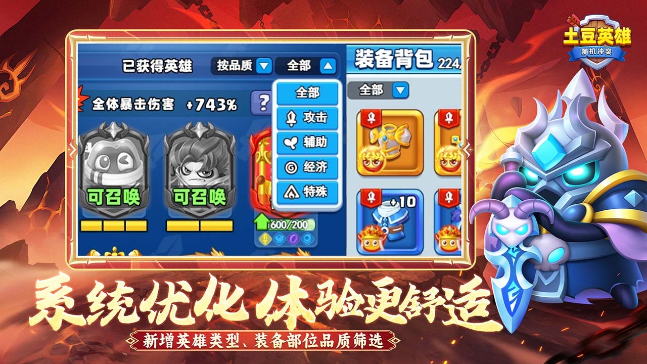 《随机冲突土豆英雄》游戏截图5