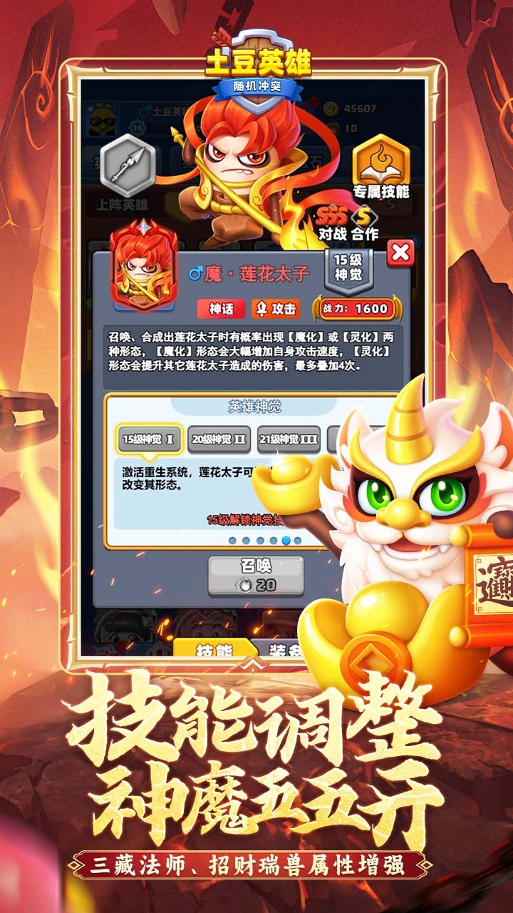 《随机冲突土豆英雄》游戏截图1