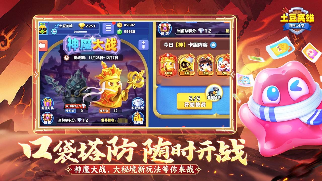 《随机冲突土豆英雄》游戏截图6